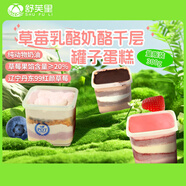 舒芙里草莓乳酪罐子蛋糕300g/盒 動(dòng)物奶油慕斯千層夾心蛋糕下午茶甜品