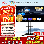 TCL55寸會(huì )議電視平板一體機無(wú)線(xiàn)投屏4K超清移動(dòng)超薄會(huì )議室顯示屏辦公家用培訓商用電視機教學(xué)大屏N55A