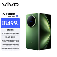 vivo X Fold5 16GB+512GB 青松 等效6000mAh藍海電池 超可靠三防折疊屏 蔡司超級長(cháng)焦 AI 折疊屏手機