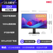 HKC顯示器24英寸1080P辦公高清100HZ高刷電腦屏幕外接筆記本 24辦公推薦[IPS硬屏技術(shù)/1080P高清/10 標配