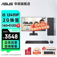 華碩2025款 Intel酷睿i3/i5/i7企采商用辦公影音娛樂(lè )臺式電腦主機家用設計高性能全套diy組裝整機 規格十二丨i5 12490F+23.8顯示器
