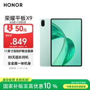 榮耀平板X(qián)9【國家補貼】11英寸平板電腦6+128GB高刷護眼屏 80天超長(cháng)待機 全金屬一體機身天青色