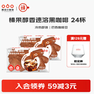 隅田川小紅杯醇香速溶黑咖啡粉意式生椰拿鐵美式隨身杯系列鮮咖啡 榛果風(fēng)味 2盒共24杯