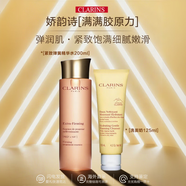 嬌韻詩(shī)（CLARINS）青春賦活分齡精華水 保濕補水粉水 少女肌能水爽膚水 中秋節禮物 緊致彈簧精華水200ml+潔面125ml