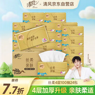 清風(fēng)抽紙【李昀銳同款】絲柔4層100抽*24包M碼 紙巾抽 面巾紙 整箱