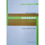 建筑地基基礎(chǔ)工程檢測