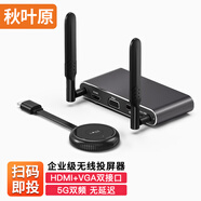 秋葉原（CHOSEAL）企業(yè)級無線投屏器 HDMI高清辦公會議同屏器 適用筆記本電腦主機連接電視顯示器投影儀 QZ114