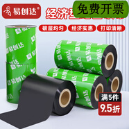 易創(chuàng)達(dá)全樹脂碳帶卷蠟基色帶100mmx300M 40 50 60 70 80 90 100 啞銀紙熱轉(zhuǎn)印標(biāo)簽條碼打印機(jī)混合基碳帶 蠟基碳帶110mm*300m-2卷+E110G