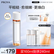 珀萊雅雙抗煥白凈亮清透水160ml彈潤透亮活力水爽膚水女補水保濕