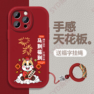黛木適用蘋(píng)果13/Pro/Pro Max/mini手機殼新年款馬年大吉2026年全包防摔保護套招財喜慶好運卡通硅膠殼 【中國紅】-2馬到福到 蘋(píng)果13Promax