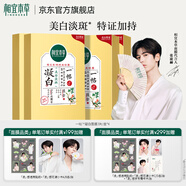 相宜本草一帖凝白調理面貼膜美白淡斑補水深保濕改善圣誕節禮物送女友媽媽 4盒*7片 共28片 25g/片