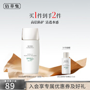 佰草集防曬霜新清透修護防曬乳戶(hù)外50++++水感不油膩隔離紫外線(xiàn)軍訓 新版【新清透】修護防曬乳40ml