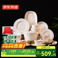 京東京造 碗盤(pán)餐具整套 碗具套裝喬遷之喜陶瓷禮盒裝 浮雕楓丹白露76頭