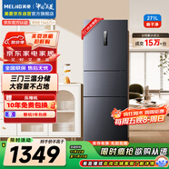 美菱（MeiLing）離子凈271升三門(mén)冰箱三開(kāi)門(mén)家用變頻一級省電風(fēng)冷無(wú)霜宿舍租房小戶(hù)型國家補貼BCD-271WP3CX榮耀灰