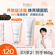 芙麗芳絲（Freeplus）洗面奶男女士氨基酸潔面乳100g