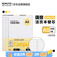 國譽(yù)（KOKUYO）A5活頁(yè)紙Campus活頁(yè)本替芯考研筆記本筆記本子活頁(yè)紙內頁(yè) 9mm20行分欄 50張/本 4本 WCN-CLL3517