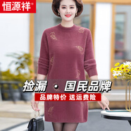 恒源祥媽媽冬水貂絨打底衫半高領(lǐng)毛衣中年女保暖羊毛絨衫中長(cháng)款連衣裙 3122 豆沙紫 L 建議105-115斤