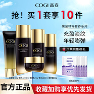 高姿（COGI）秋冬送媽媽護膚品套裝補水抗皺提拉緊致淡紋黑金水乳禮盒 潔面+黑金水+精華+乳+霜