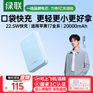 綠聯(lián)【3C認證可上飛機】充電寶20000毫安22.5W快充 大容量迷你小巧便攜移動(dòng)電源適用蘋(píng)果17Pro小米華為