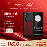 VERTU【搶半價(jià)購 下單省萬(wàn)元】威圖緯圖奢品加密手機META雙曲屏AI智能體手機5G商務(wù)高端禮物補貼17pro 巴黎釘-樹(shù)莓紅小牛皮 12GB+512GB