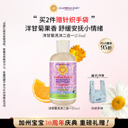 加州寶寶（California Baby）洋甘菊洗發(fā)沐浴露二合一251ml 嬰幼兒果香秋冬安撫舒緩清潔0歲+