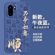 龐卡 適用一加ACE6T手機殼八方來(lái)財1+OnePlus新款5G液態(tài)硅膠PLR110鏡頭全包耐磨防摔薄軟殼男女保護套 【午夜藍-萬(wàn)事如意】