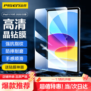 品勝 適用iPad 11/10鋼化膜11/10.9英寸A16芯片2025年款平板電腦貼膜2022款10.9英寸第十代平板高清膜