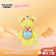 萌趣趣（Monchhichi）蒙奇奇 黃色棒棒糖女生掛件 新年禮物女生