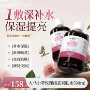Jacob Hooy荷蘭雅歌布玫瑰純露爽膚水500ml*2瓶補水保濕保加利亞