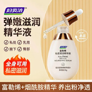 婦炎潔私處滋潤精華液女性私密處變粉富勒烯私密肌膚護理保養35g