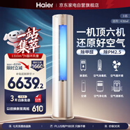 海爾（Haier）空調柜機3匹立柜式新一級能效太空艙凈化除塵【除甲醛除PM2.5】超大風(fēng)量空調KFR-72LW/06RAC81U1