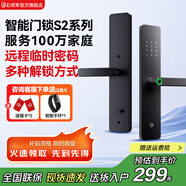 石將軍智能門(mén)鎖密碼鎖指紋鎖人臉識別智能鎖家用防盜門(mén)鎖電子鎖民宿公寓 S2標準版【自行安裝】(送鎖體) 送千萬(wàn)產(chǎn)品險