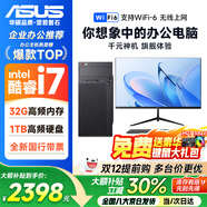 華碩（ASUS）14代酷睿臺式電腦主機商用辦公設計師渲染大額補貼電競獨顯游戲直播家用組裝電腦全套 主機+27寸顯示器（高清藍光護眼）送鍵鼠套裝 四：12代i5/16G/1TB/3050推薦款