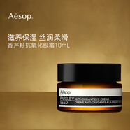 伊索香芹籽眼霜10ml 眼部保濕 抗氧化生日禮物