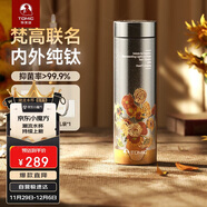 特美刻（TOMIC）品牌好友蔣依依同款純鈦保溫杯梵高聯(lián)名水杯便捷車(chē)載旅行辦公茶杯