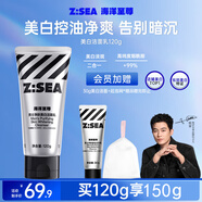 海洋至尊男士耀白凈油控油洗面奶120g潔面乳美白煙酰胺男士護膚品