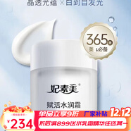 妃素美護膚品套禮盒賦活修護凍干組合氨基酸美膚舒護面膜靚膚精華 賦活水潤霜30g