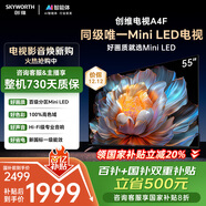 創(chuàng  )維電視55A4F 55英寸電視機 百分區mini led 國家補貼一級能效 液晶家電平板游戲以舊換新