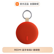 小米（MI）REDMI藍牙音箱2戶(hù)外便攜迷你防水隨身無(wú)線(xiàn)可插卡低音炮音響 REDMI 藍牙音箱2 珊瑚橙