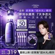 歐萊雅[徐明浩推薦]玻尿酸超水光精華液30ml補水保濕護膚品禮物