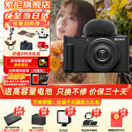 索尼（SONY）ZV-1F數碼相機zv1f學(xué)生入門(mén) Vlog1英寸影像傳感器超廣角定焦20mm ZV-1F【黑色單機】 套餐二【記錄日常 外出旅拍 送禮】