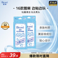 碧柔玩趣時(shí)間鼻貼膜去黑頭清潔毛孔添加美容液撕拉式20片裝/2盒