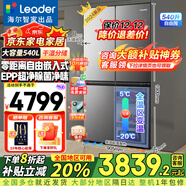 海爾冰箱出品leader540升零嵌入式四門(mén)雙開(kāi)門(mén)十字對開(kāi)門(mén)一級雙變頻超薄家用大容量無(wú)霜電冰箱底部散熱 540L零嵌入式+EPP除菌+干濕分儲+全變溫空間