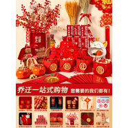 喬遷之喜裝飾搬家入宅儀式新居布置用品新房入伙必備擺件禮物全套 喬遷Ultra版搬家40件套【含可樂(lè )定制】