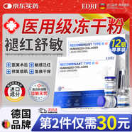 EDRI凍干粉修復屏障增厚角質(zhì)層術(shù)后修護褪紅速效補水敏感肌可用