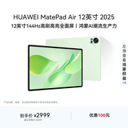HUAWEI MatePad Air 12英寸 2025 華為平板電腦 鴻蒙AI 2.8K高刷超清全面屏 WIFI 12GB+256GB 草木綠
