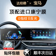 達珀德25-26款寶馬5系3系7系X1X3X5導航鋼化膜中控顯示屏幕內飾保護貼膜 寶馬3系X5/X7/i3/7系【一體屏】磨砂鋼化膜