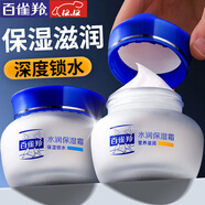 百雀羚（PECHOIN）面霜 24小時(shí)水潤保濕霜 滋潤保濕鎖水日晚精華霜擦臉油護膚化妝品 滋潤霜 50g +鎖水霜50g