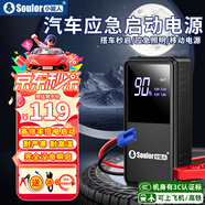 小能人（soulor）汽車(chē)應急啟動(dòng)電源搭電寶汽車(chē)用電瓶充電器12v強啟電源小車(chē)摩托車(chē)充電寶打火神器移動(dòng)電源搭電寶 標準款【智能汽車(chē)搭電+瞬間秒起汽車(chē)電瓶】