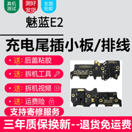 格華立（GRHUALI）魅族系列充電尾插小板更換USB充電接口耳機孔送話(huà)器SIM卡座讀卡卡槽小板主板排線(xiàn) 魅藍E2【尾插，純原支持所有功能】